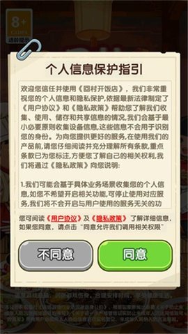 回村开饭店 1.0.0.1 安卓版 2