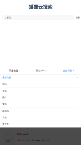 阿狸云搜 7.3 安卓版 1