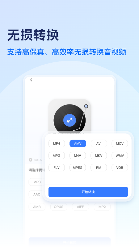 风云格式大师 1.1.1205 安卓版 4