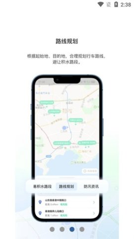 青岛雨行助手 1.0.1 安卓版 2