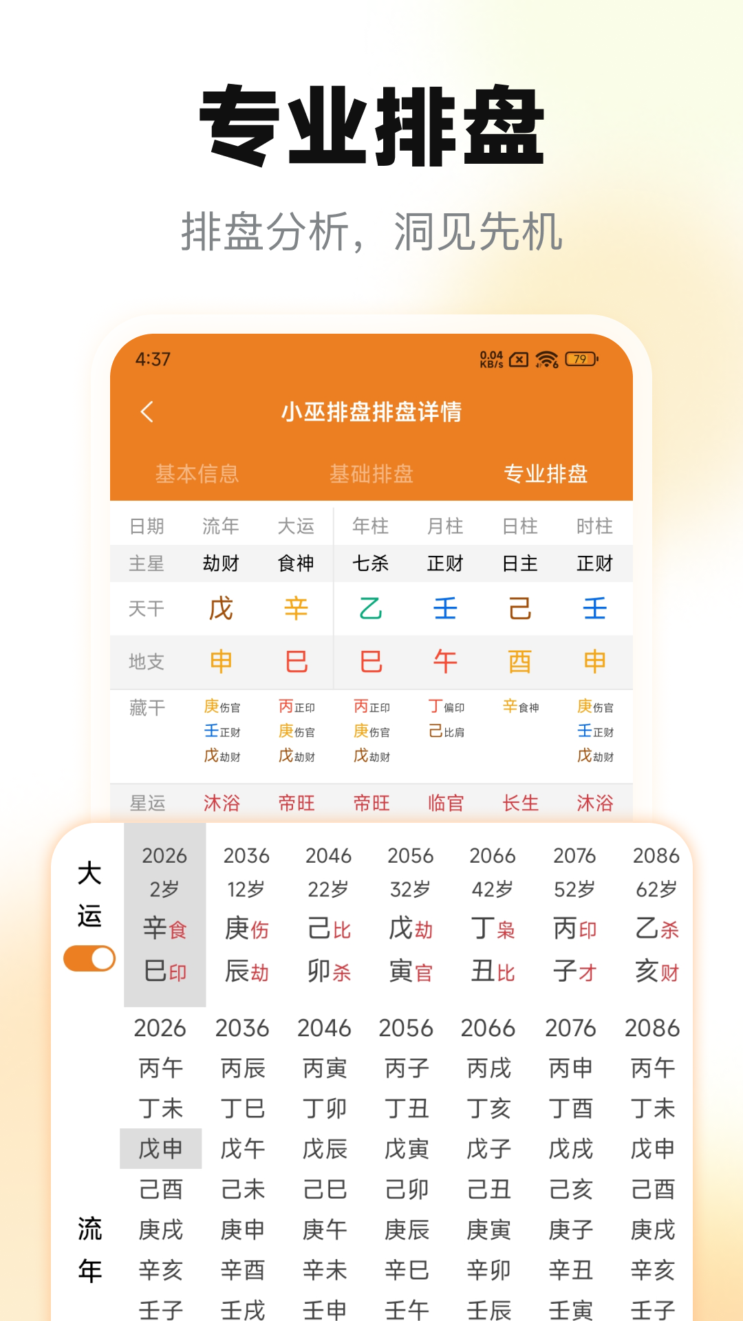 小巫排盘 2.2.1 安卓版 1