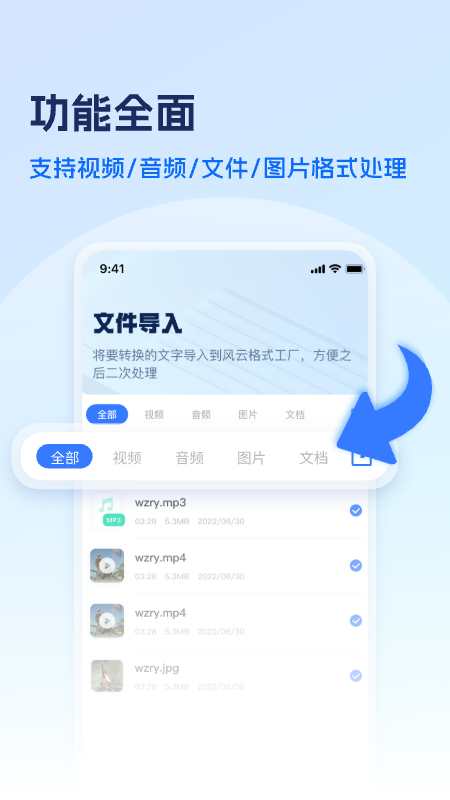 风云格式大师 1.1.1205 安卓版 2