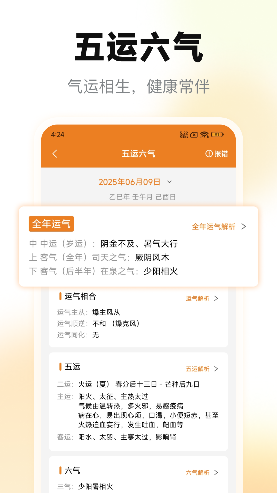 小巫排盘 2.2.1 安卓版 4
