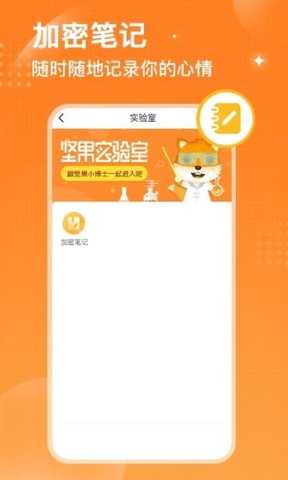 坚果隐藏相册 2.2.7 安卓版 3