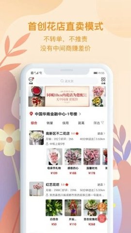 花枝鲜花 3.0.24 安卓版 1