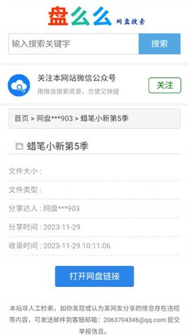 盘么么 1.0 手机版 2