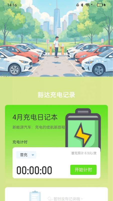 豁达充电 2.0.2 安卓版 1