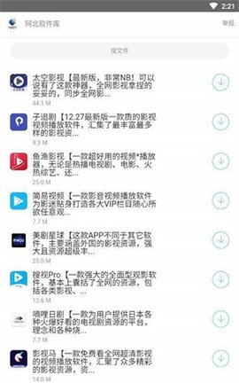 阿北软件库 1.0.0 安卓版 1
