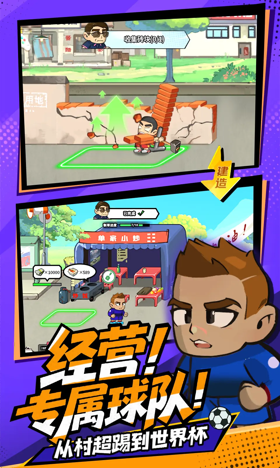 足球大人物 1.0.3 安卓版 1