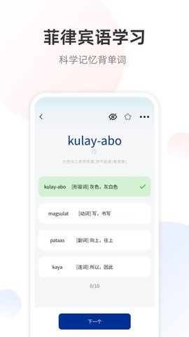 菲律宾语翻译通 1.0.0 安卓版 2