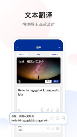 菲律宾语翻译通 1.0.0 安卓版 1