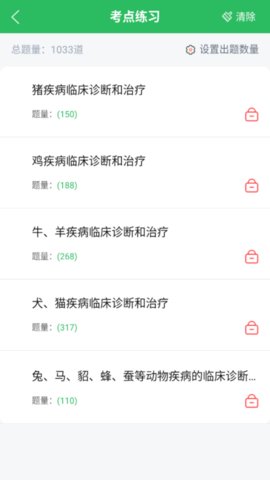 执业兽医题库 5.0.8 安卓版 2