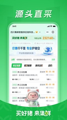 集鲜采猪 2.0.5 手机版 2