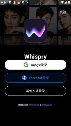Whispry 1.2.0 安卓版 3
