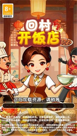 回村开饭店 1.0.0.1 安卓版 1