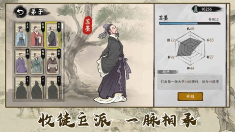 诸子百家模拟器 1.0.0 安卓版 2