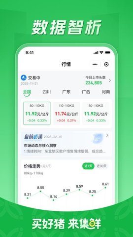 集鲜采猪 2.0.5 手机版 3