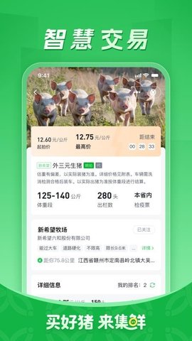 集鲜采猪 2.0.5 手机版 1