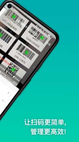 条码精灵 1.3.0 安卓版 1