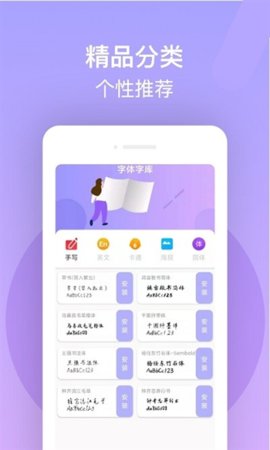 字体美化精灵 1.3.7 安卓版 2