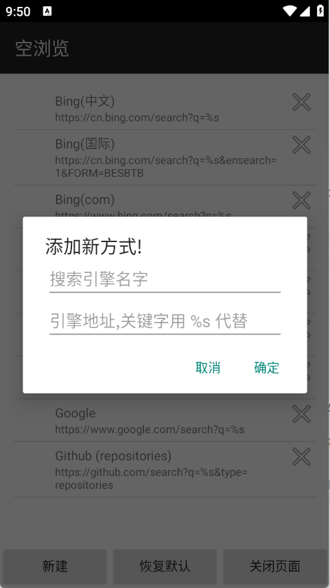 空浏览器 2.1.4 安卓版 3
