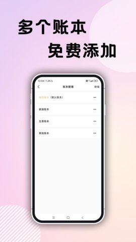 企鹅记账 1.6.2 安卓版 2
