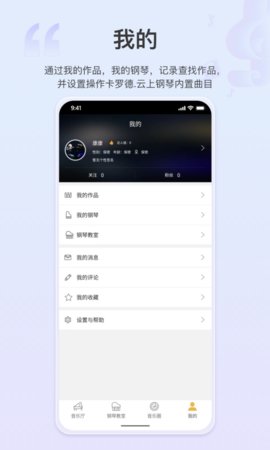 云上钢琴 4.0.3 安卓版 2