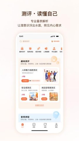 口袋心理 1.1.2 最新版 1