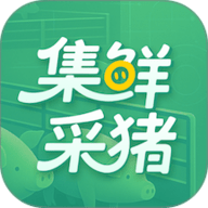 集鲜采猪 2.0.5 手机版