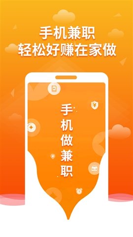 闲兼职 2.0.0 安卓版 3