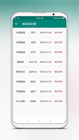 验证码提取器 2.5.1 安卓版 2