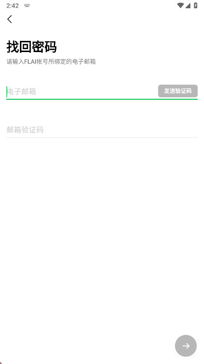 flai智能聊天 2.1.2 安卓版 3