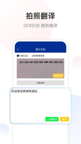 菲律宾语翻译通 1.0.0 安卓版 3