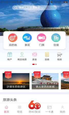 游宁夏 2.3.5 安卓版 2