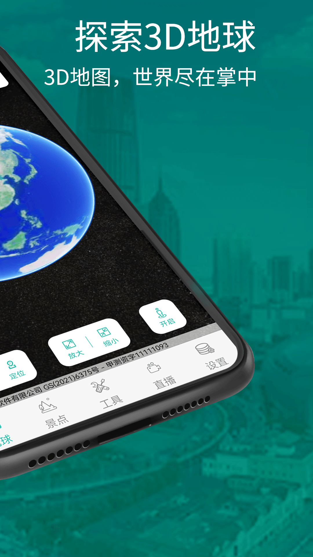 三维地图高清地图 1.1.7 安卓版 1