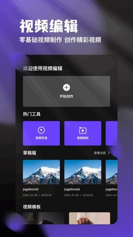 视频处理助手 1.4 安卓版 2