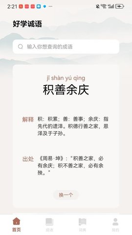 漫趣诚语 1.0.0 手机版 2