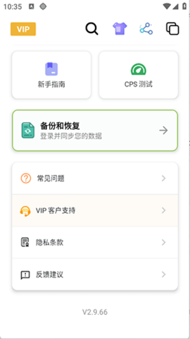 秋华点击器 2.0.35.1 安卓版 2