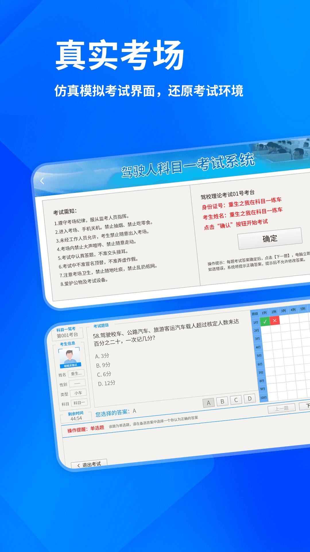 科目一驾校 1.7 安卓版 3