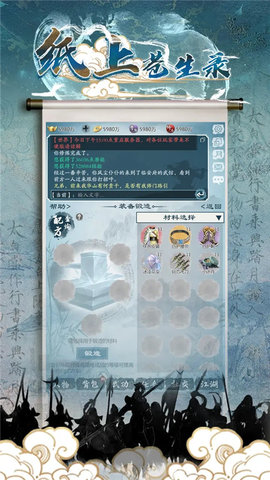 纸上苍生录 1.0.1 最新版 2