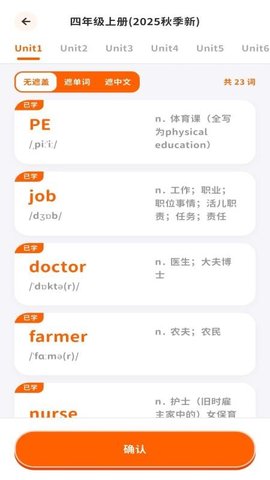 杨沁速拼背单词 1.2.2 安卓版 1