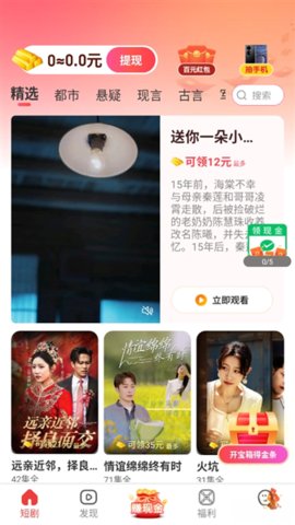 青禾短剧 1.2.0 安卓版 2