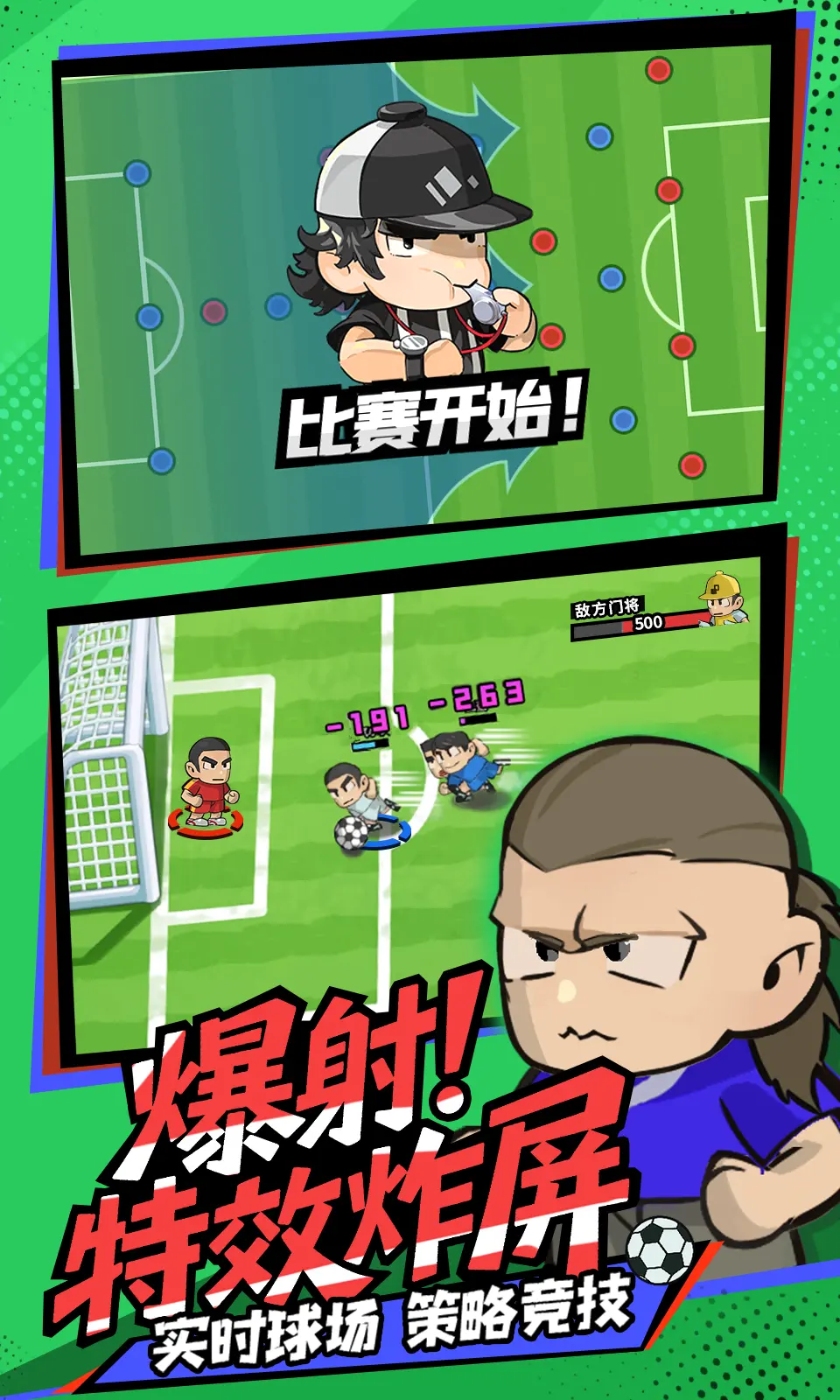 足球大人物 1.0.3 安卓版 4