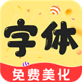字体美化精灵 1.3.7 安卓版