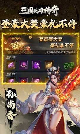 三国英雄传奇单机版 1.0.0 最新版 4