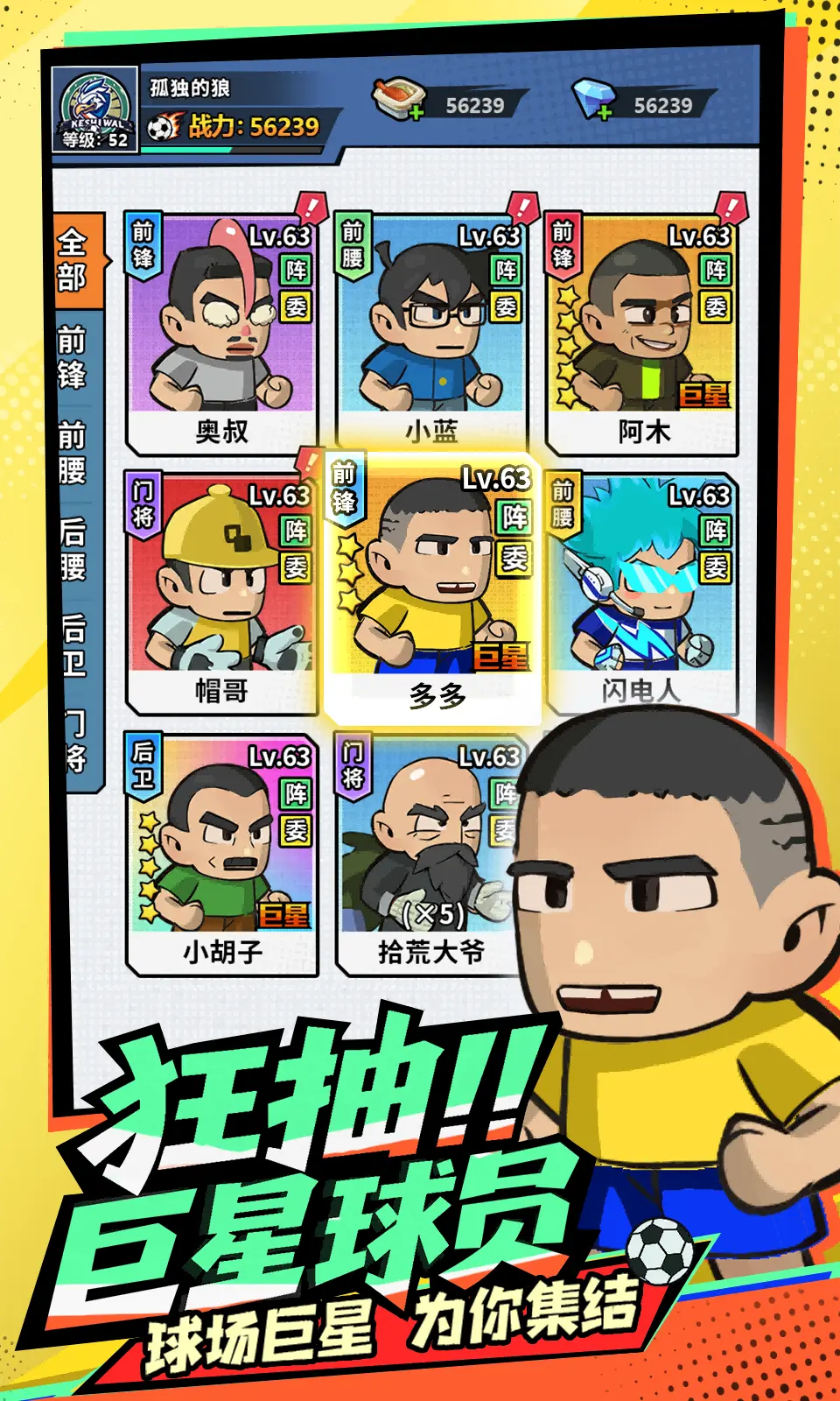 足球大人物 1.0.3 安卓版 3