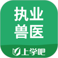 执业兽医题库 5.0.8 安卓版