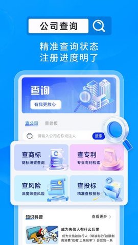搜企查 1.0.1 安卓版 3