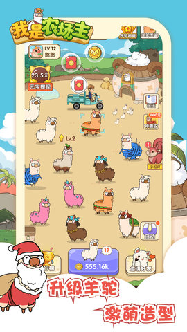 我是农场主 1.0.6 安卓版 1