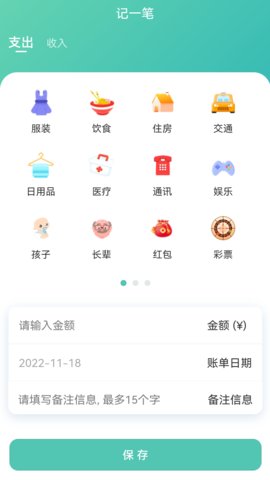 小果记账 1.10.1 安卓版 1